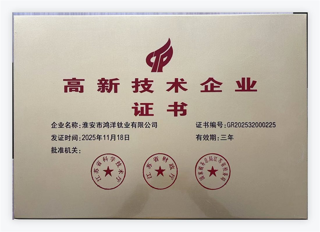 国家级高新技术企业证书 GR202532000225