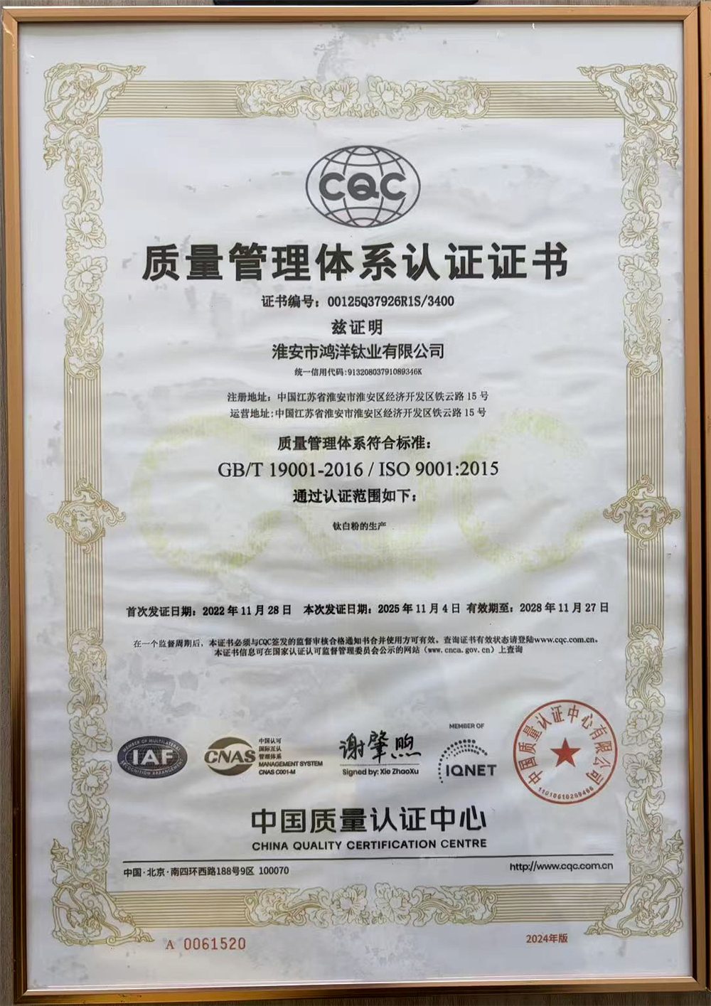 质量管理体系认证证书 GB/T 19001-2016 / ISO 9001:2015