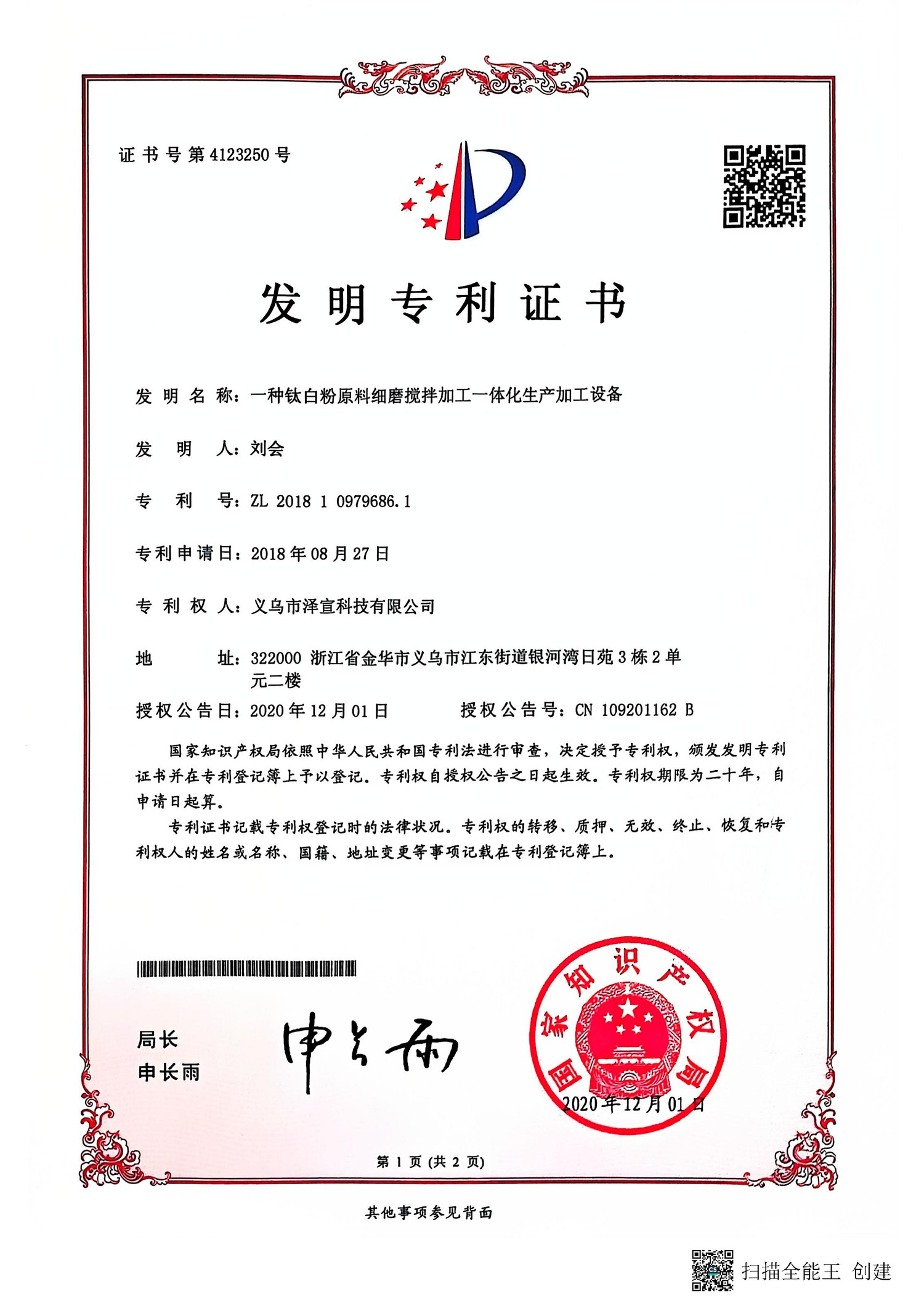 一种钛白粉原料细磨搅拌加工一体化生产加工设备 - ZL 2018 1 0979686.1