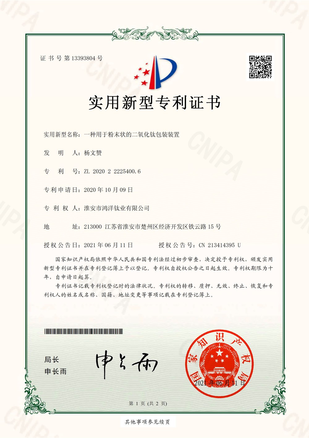 一种用于粉末状的二氧化钛包装装置 - ZL 2020 2 2225400.6